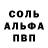 Альфа ПВП Соль at Cay