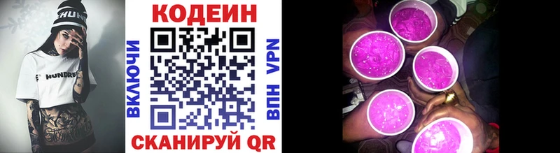Codein напиток Lean (лин)  Нюрба 